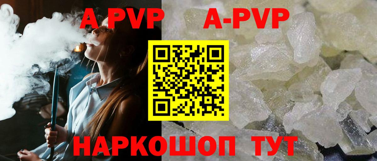 A PVP кристаллы Ростов-на-Дону