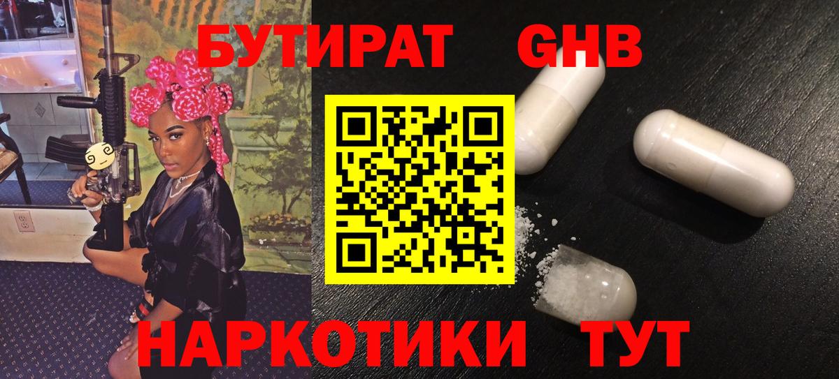 Бутират  Вход с VPN  Ростов-на-Дону  Бутират BDO 33% 