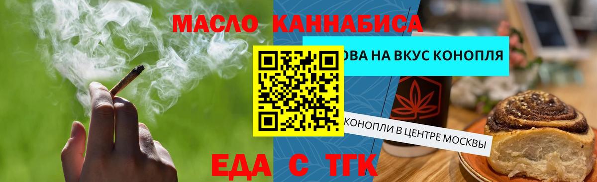 Еда ТГК конопля  Вход с VPN  Ростов-на-Дону 
