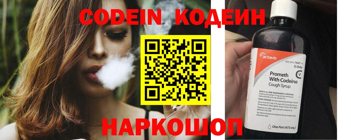 Кодеин напиток Lean (лин) Ростов-на-Дону