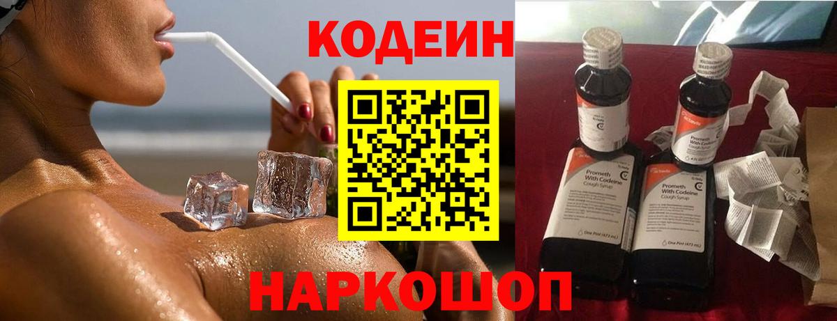 Кодеин напиток Lean (лин)  Вход с VPN  Ростов-на-Дону 