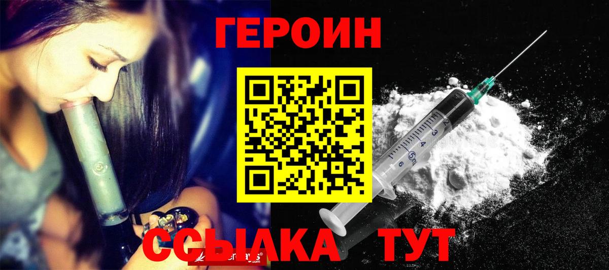 Ростов-на-Дону  ГЕРОИН герыч  Вход с VPN 