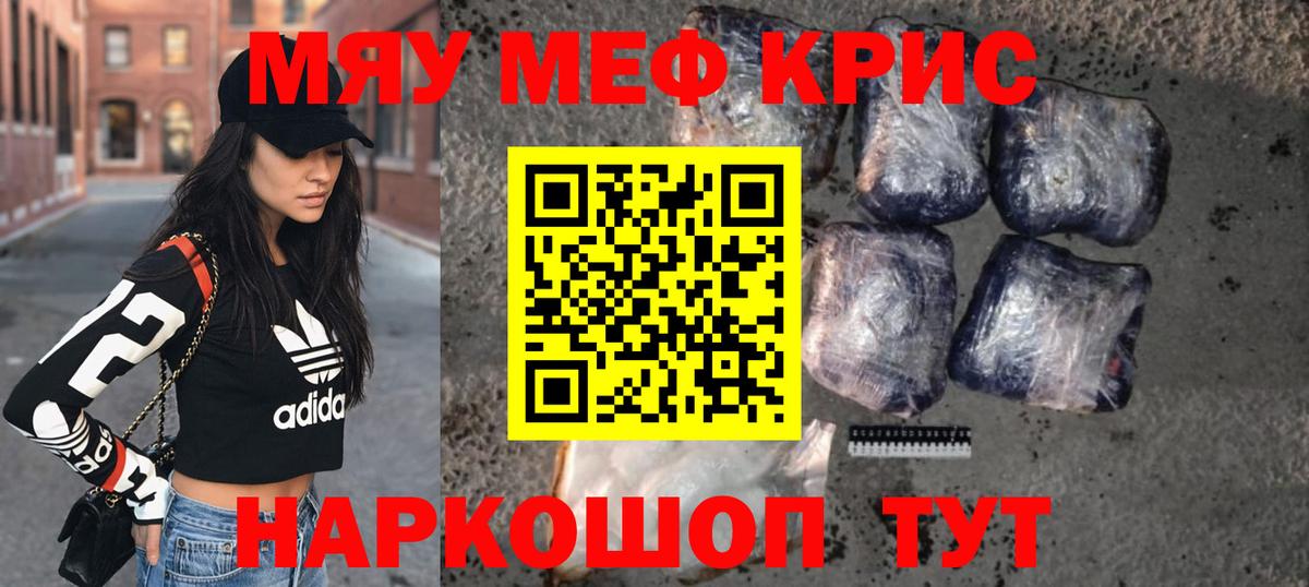 МЕФ кристаллы Ростов-на-Дону