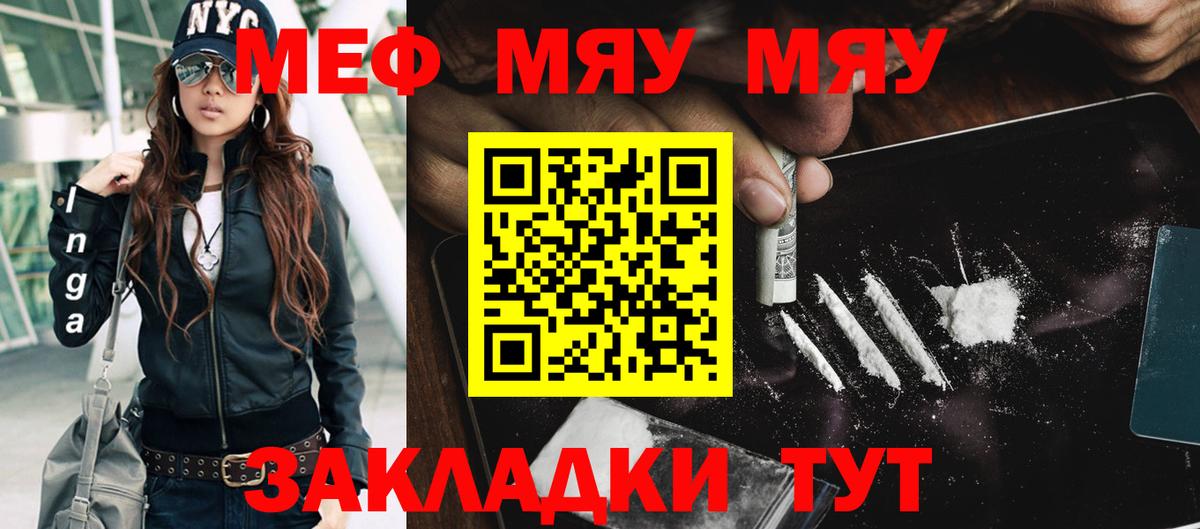 Меф мука  МЯУ-МЯУ  Ростов-на-Дону  Вход с VPN 
