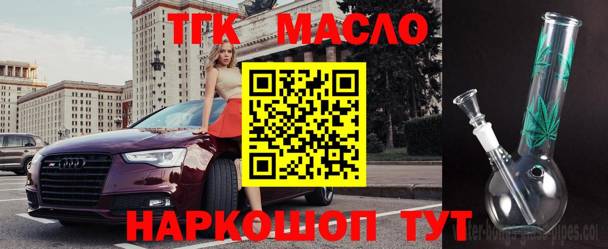ТГК гашишное масло  Вход с VPN  Ростов-на-Дону  ТГК THC oil 